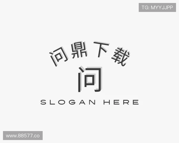 发掘问鼎下载